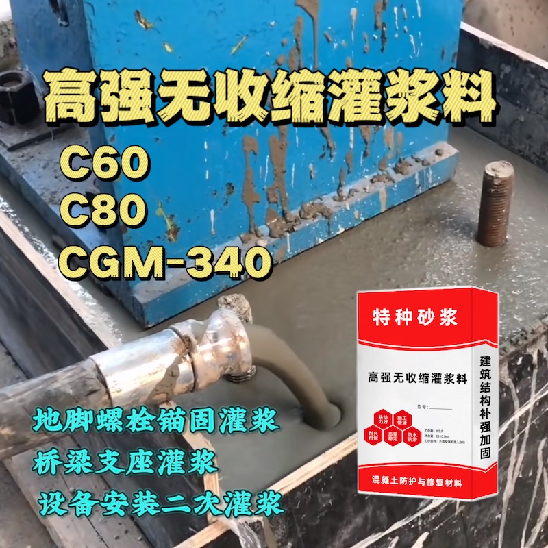 新泰灌浆料施工需要振捣吗？
